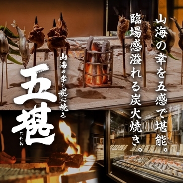 五堪- 静岡駅前店