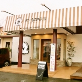 前川珈琲店 戸島店