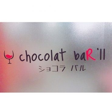 相席カフェバー chocolat baRll -ショコラバル- 長崎店