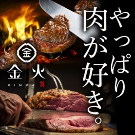 個室 肉Dining　金火-KINKA- 岐阜駅前店